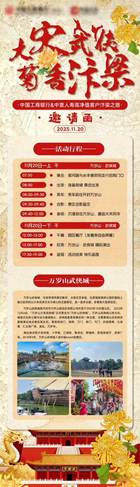 源文件下载【享设计】搜索编号：46630035980917516【大宋汴梁菊花展】