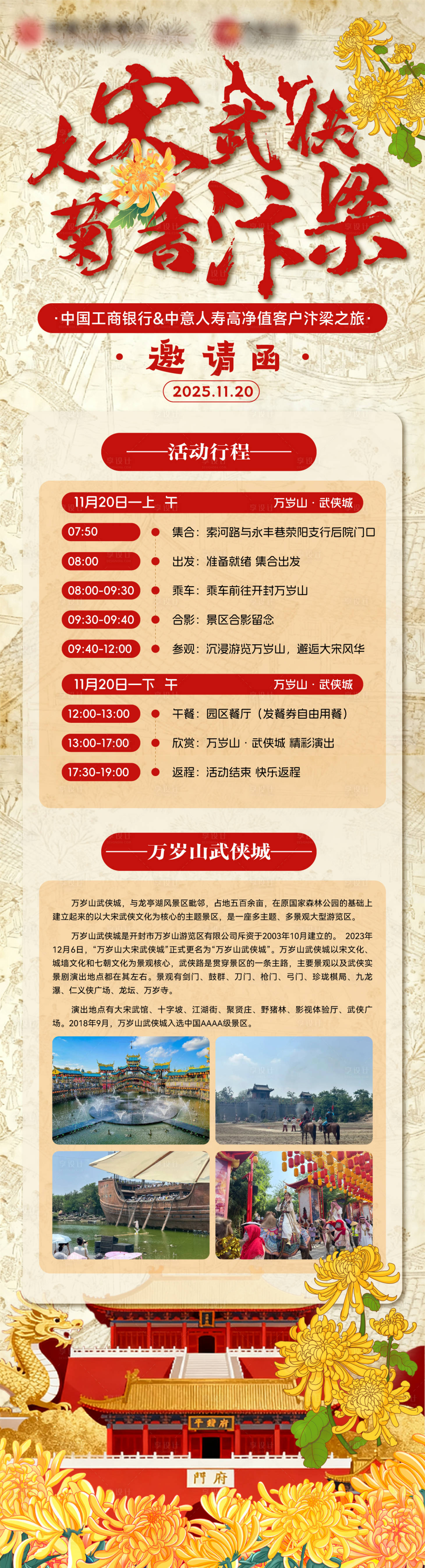 源文件下载【享设计】搜索编号：46630035980917516【大宋汴梁菊花展】