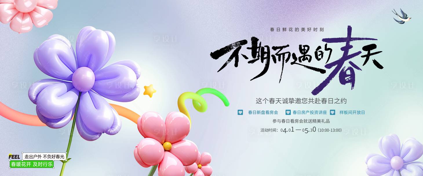 源文件下载【享设计】搜索编号：93180035637684676【春季踏青活动主画面】