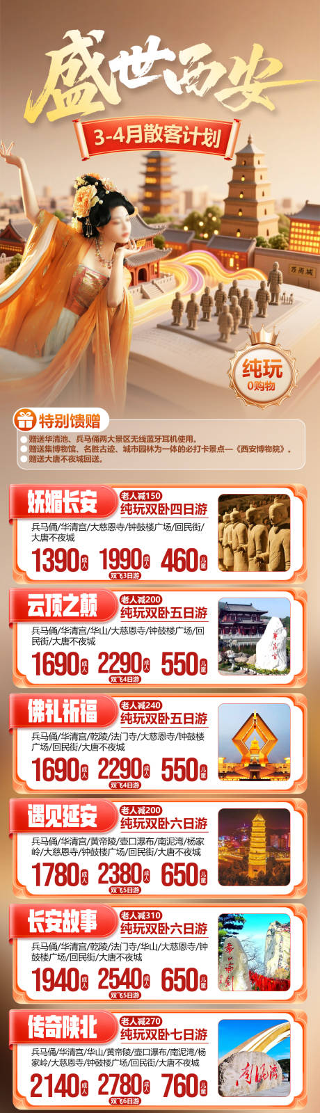 源文件下载【享设计】搜索编号：49490035707728553【西安旅游合集】