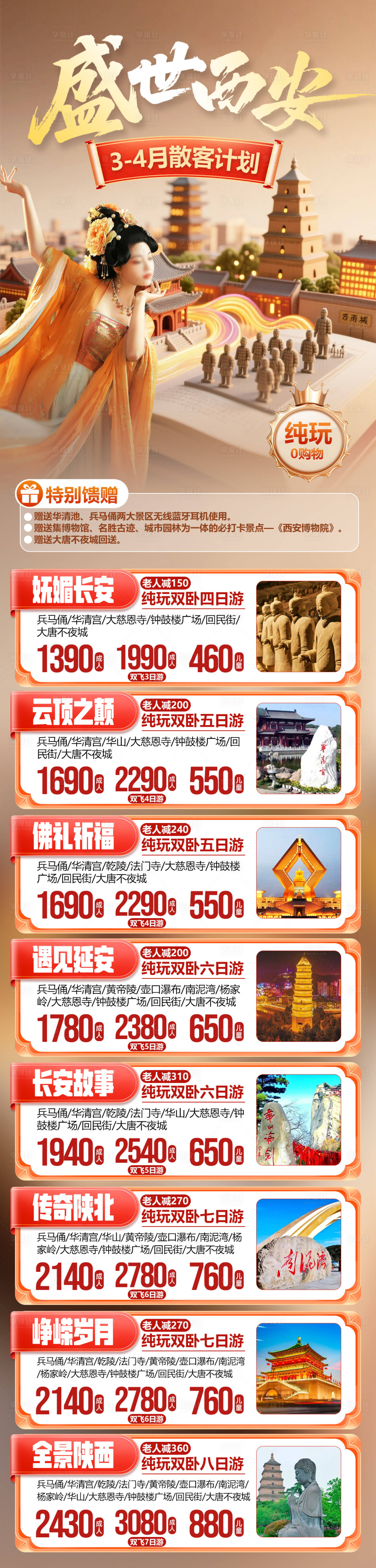 源文件下载【享设计】搜索编号：49490035707728553【西安旅游合集】