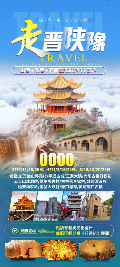 源文件下载【享设计】搜索编号：78870035972947352【走晋陕豫】