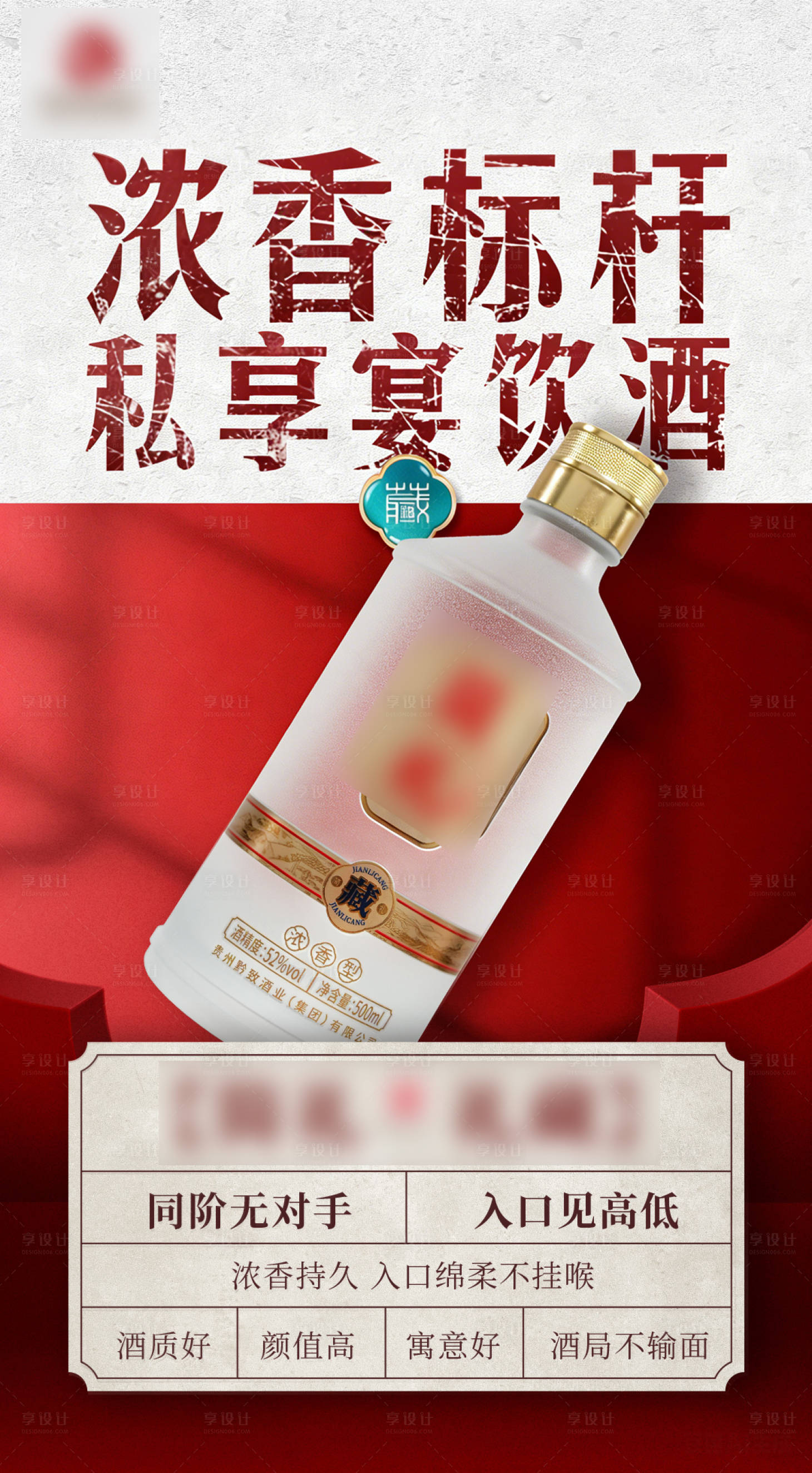 源文件下载【享设计】搜索编号：86220036042179406【白酒产品海报】