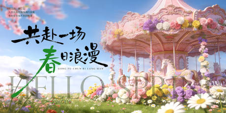 源文件下载【享设计】搜索编号：93620035785284107【春日活动主画面】