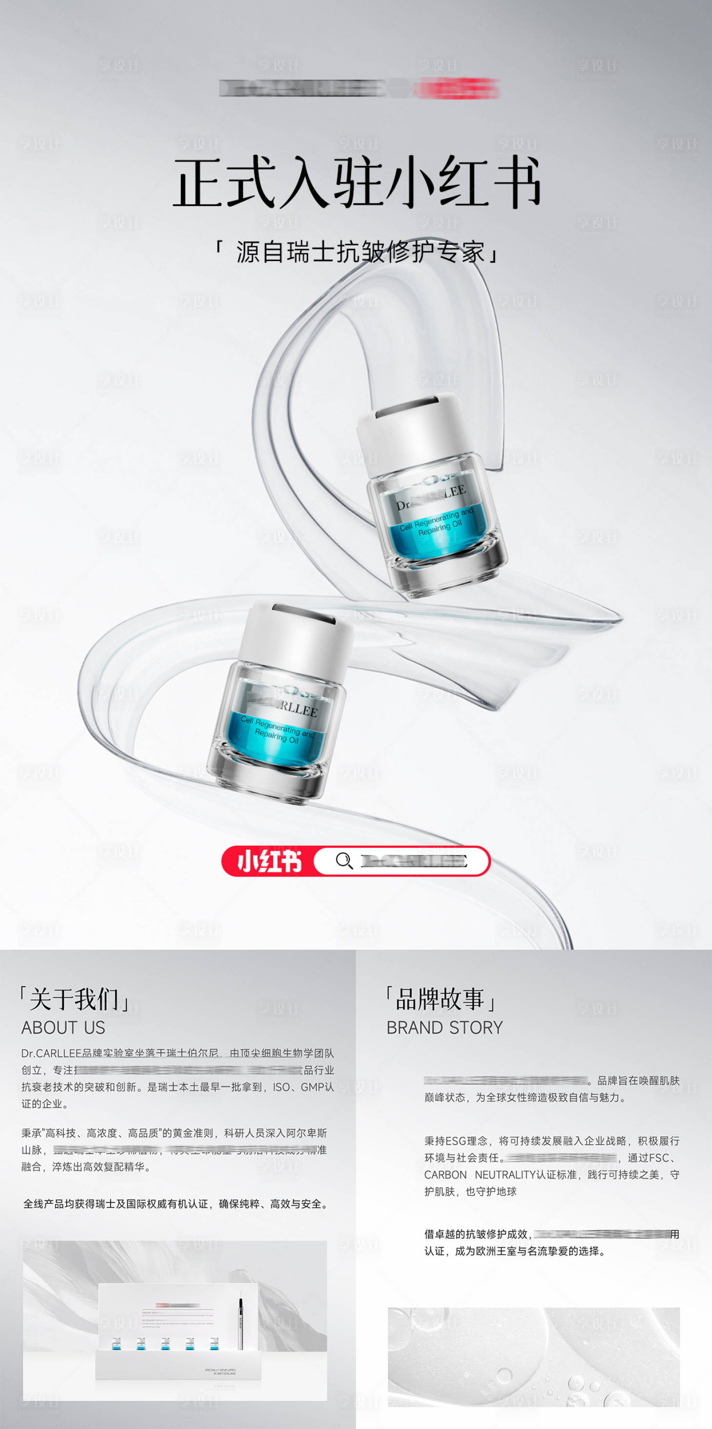 源文件下载【享设计】搜索编号：98140036077766725【护肤品品牌小红书海报】