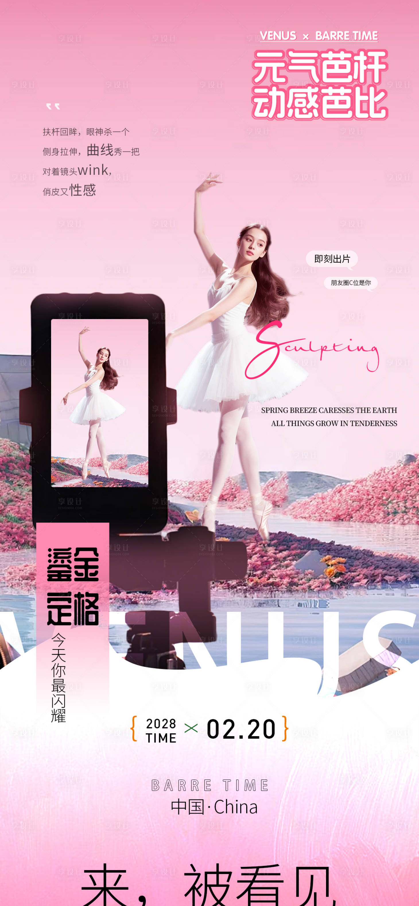 源文件下载【享设计】搜索编号：71500036112138104【美业海报】