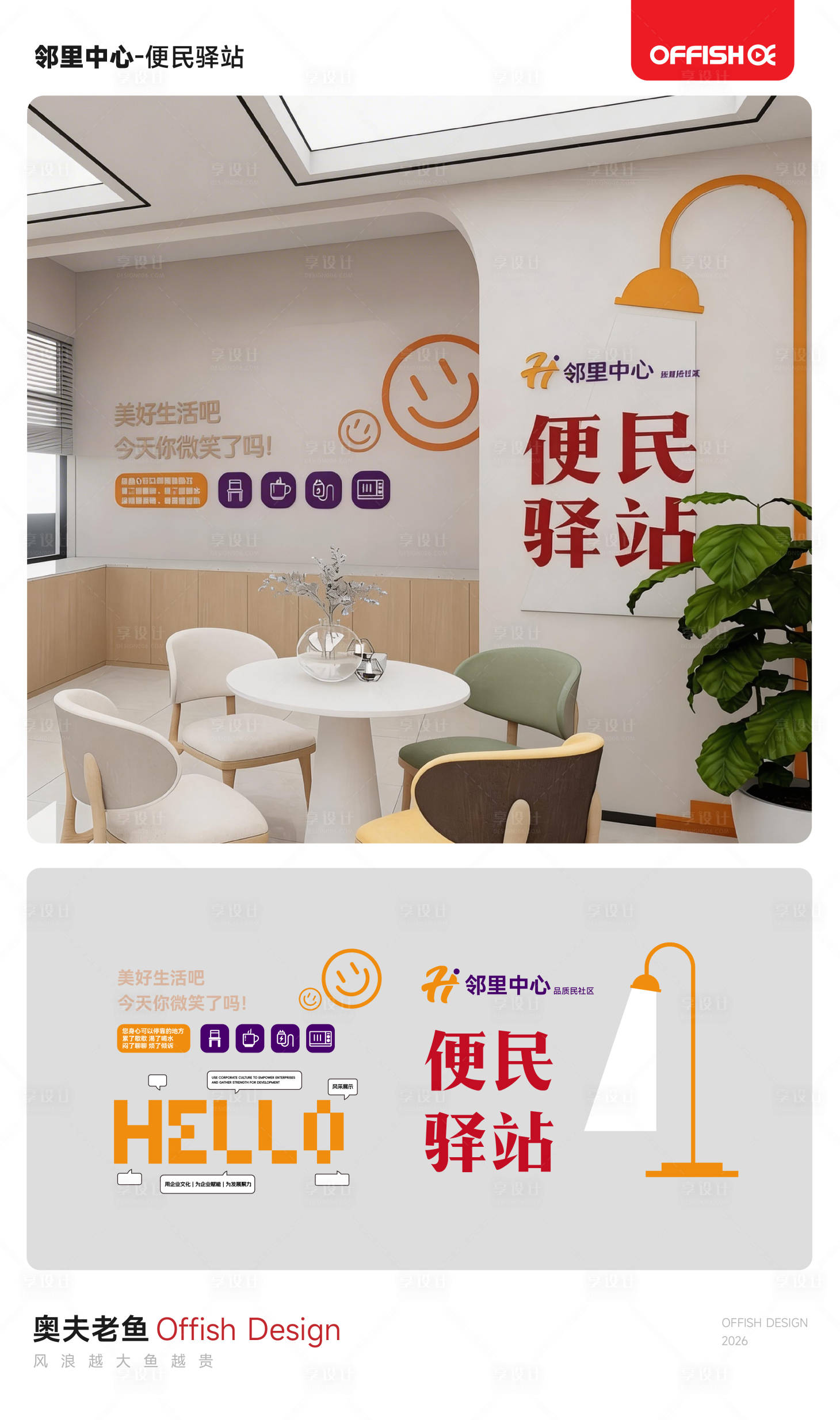 源文件下载【享设计】搜索编号：57040036050892876【社区文化墙】