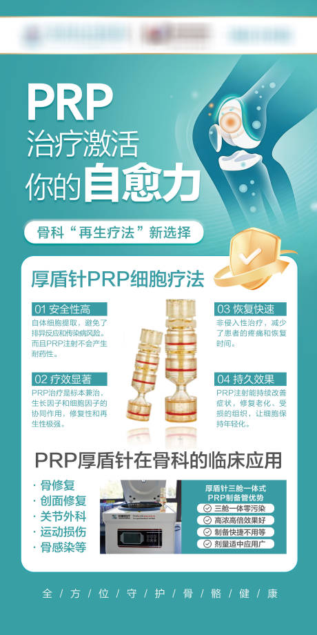 源文件下载【享设计】搜索编号：81100036150028712【医疗海报】