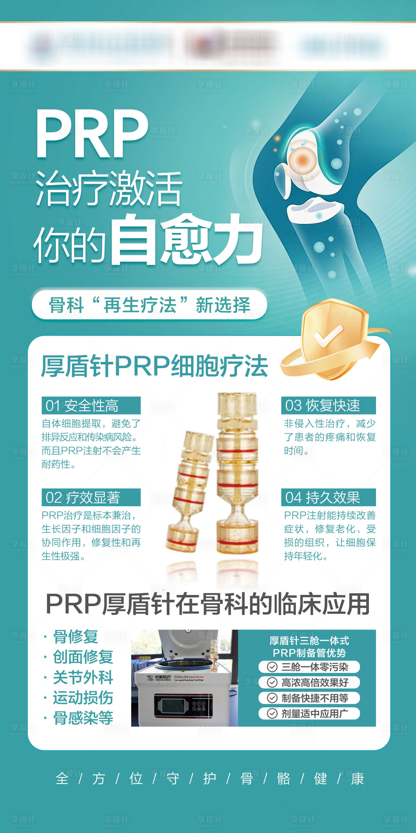源文件下载【享设计】搜索编号：81100036150028712【医疗海报】