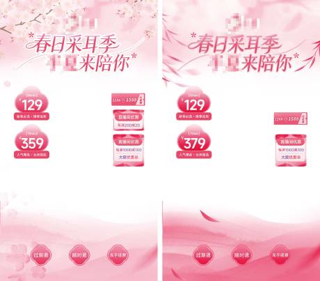 源文件下载【享设计】搜索编号：77920036035184243【春季直播贴片】
