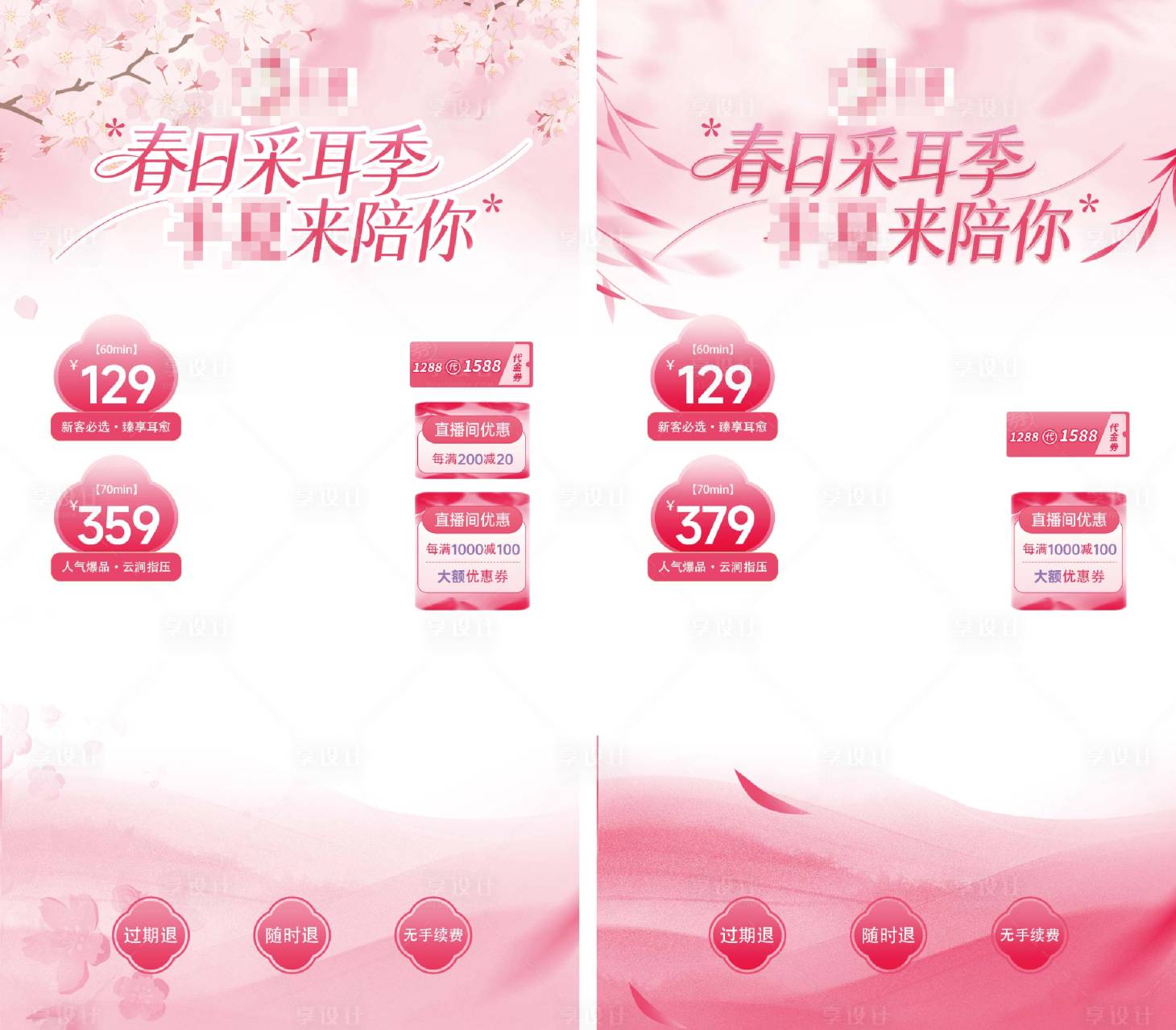 源文件下载【享设计】搜索编号：77920036035184243【春季直播贴片】