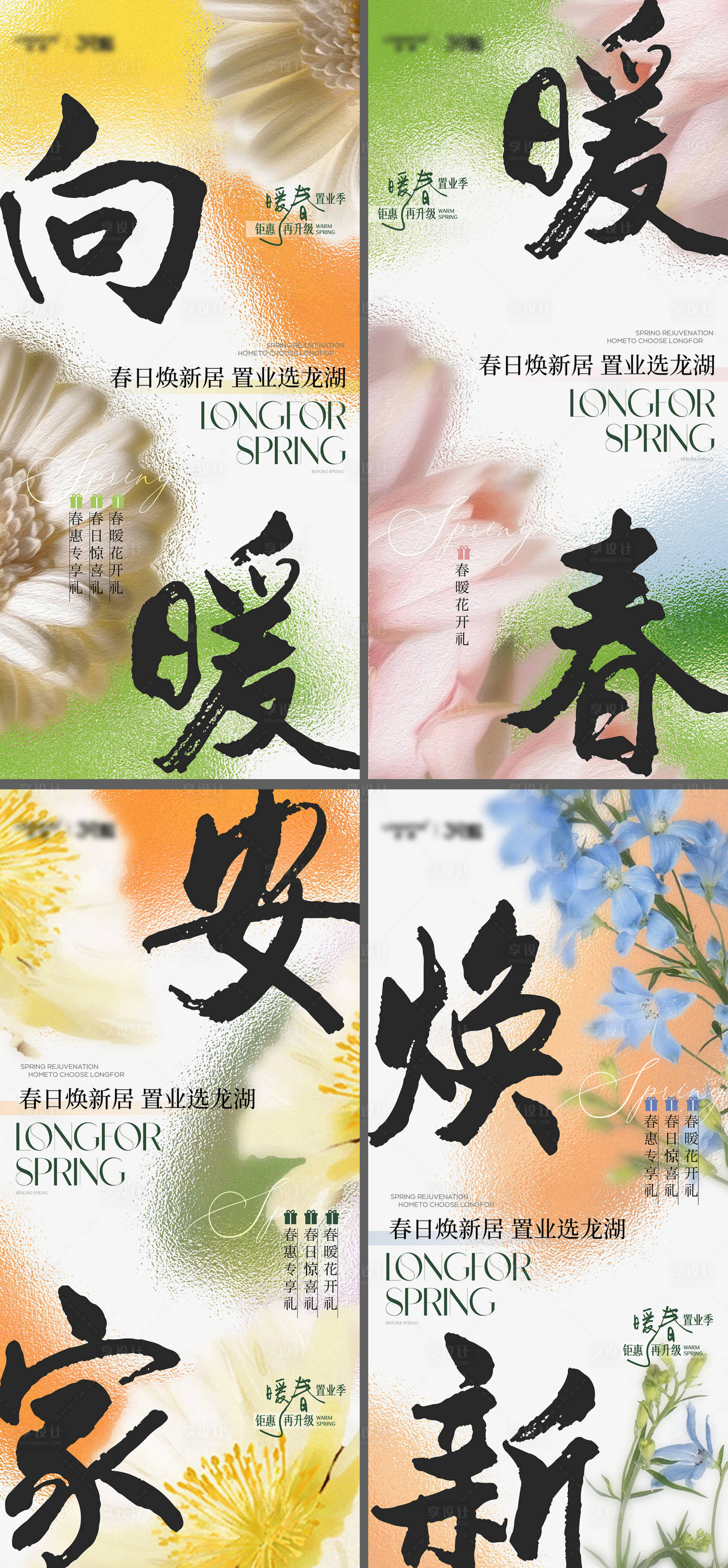 源文件下载【享设计】搜索编号：61440035771616177【暖春置业季系列海报】