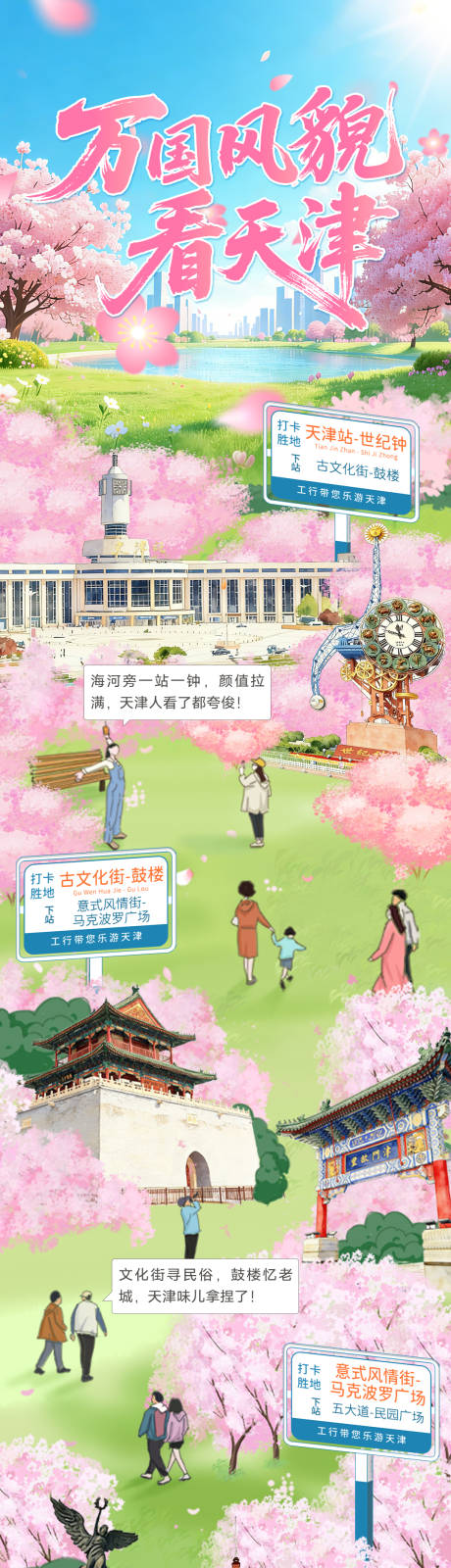 源文件下载【享设计】搜索编号：88740036030799594【天津海棠花节游览长图】