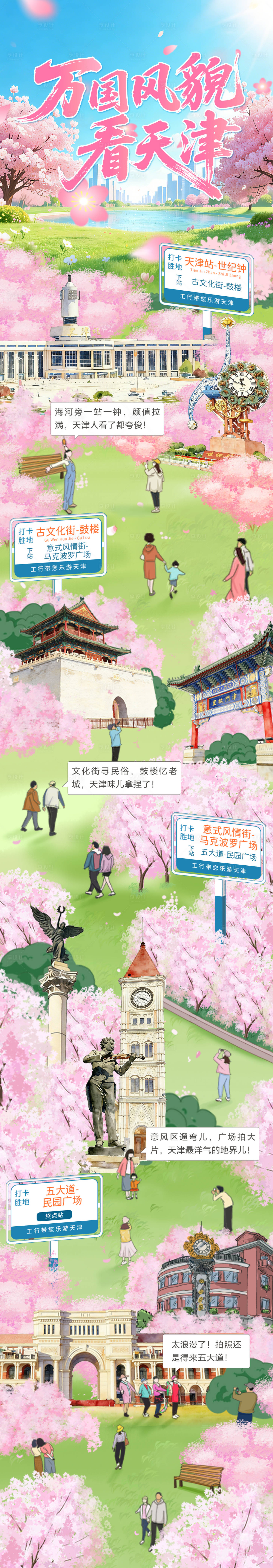 源文件下载【享设计】搜索编号：88740036030799594【天津海棠花节游览长图】