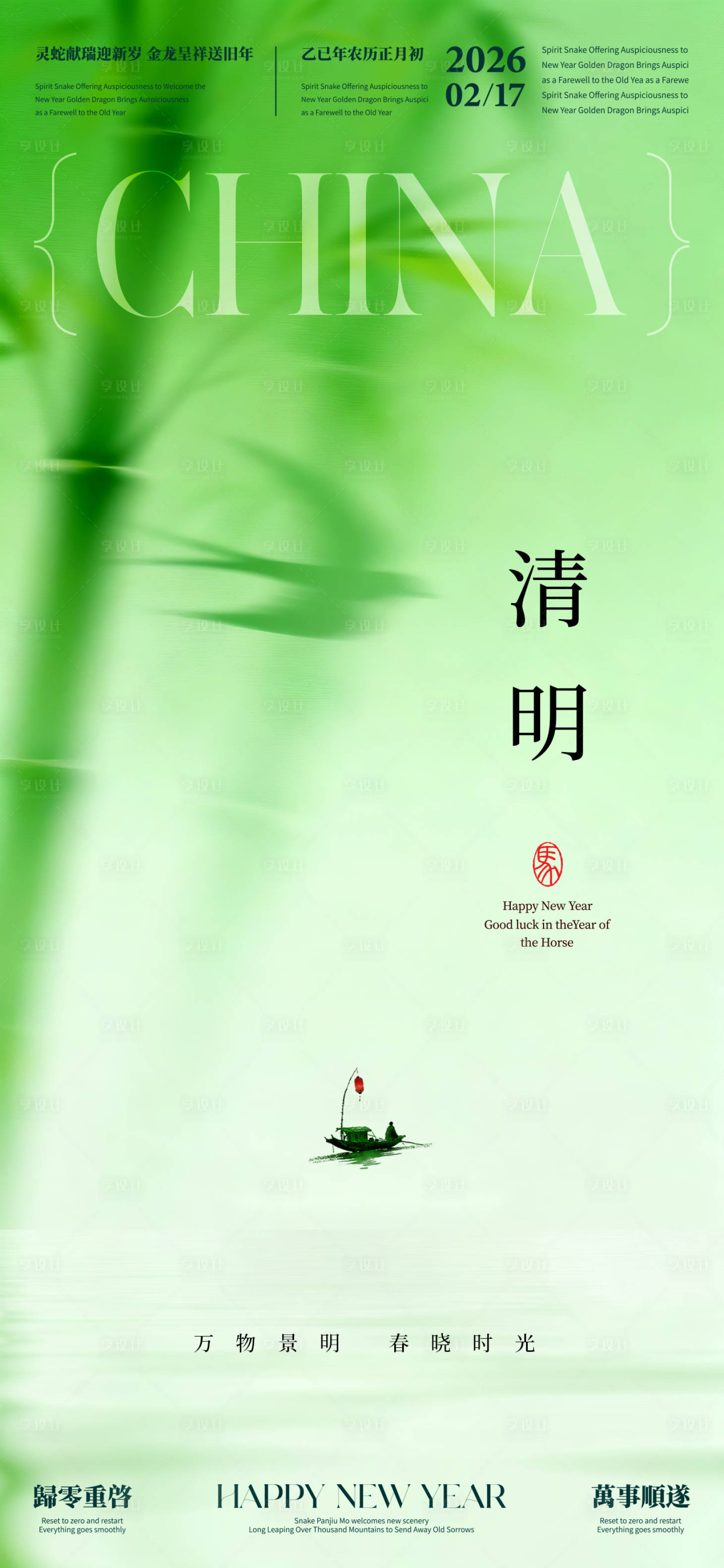 源文件下载【享设计】搜索编号：94890035979493471【清明节】