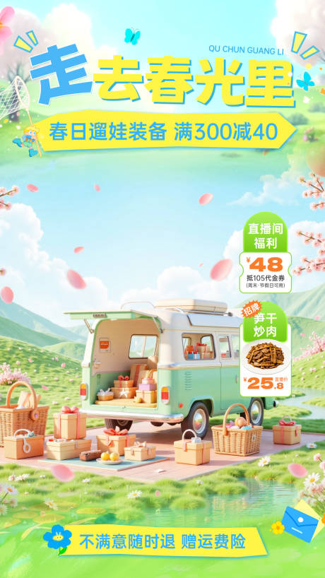 源文件下载【享设计】搜索编号：40730036101289288【春光露营直播间】