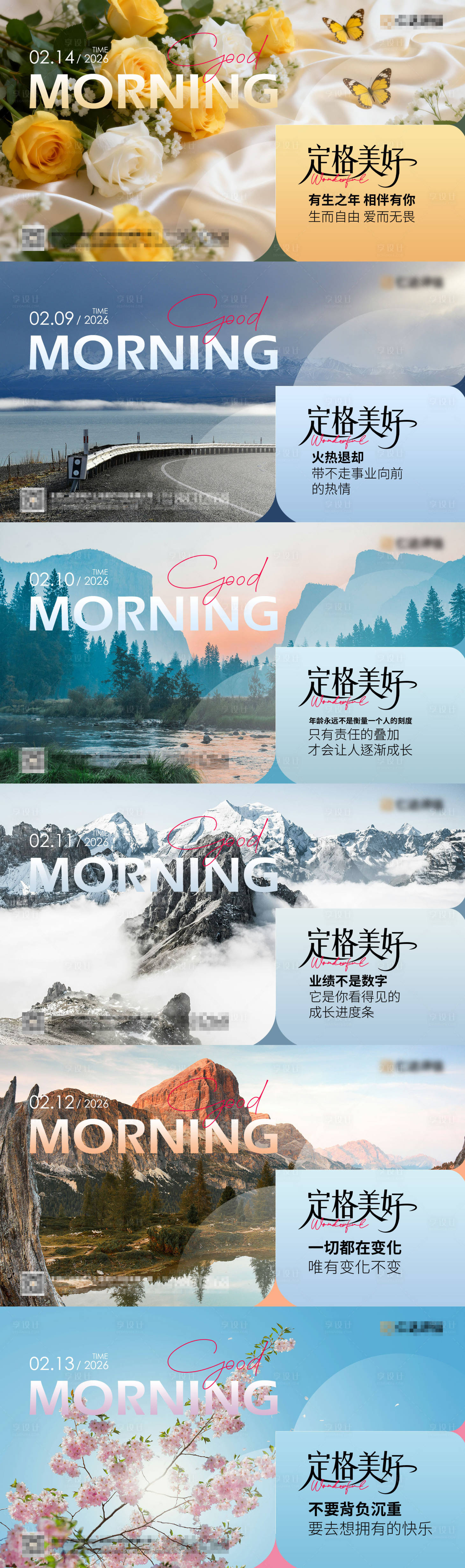 源文件下载【享设计】搜索编号：57180035877804387【早安励志屏幕海报】