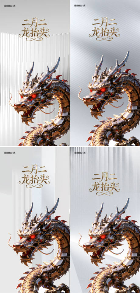 源文件下载【享设计】搜索编号：13010035644452207【二月二龙抬头系列海报】