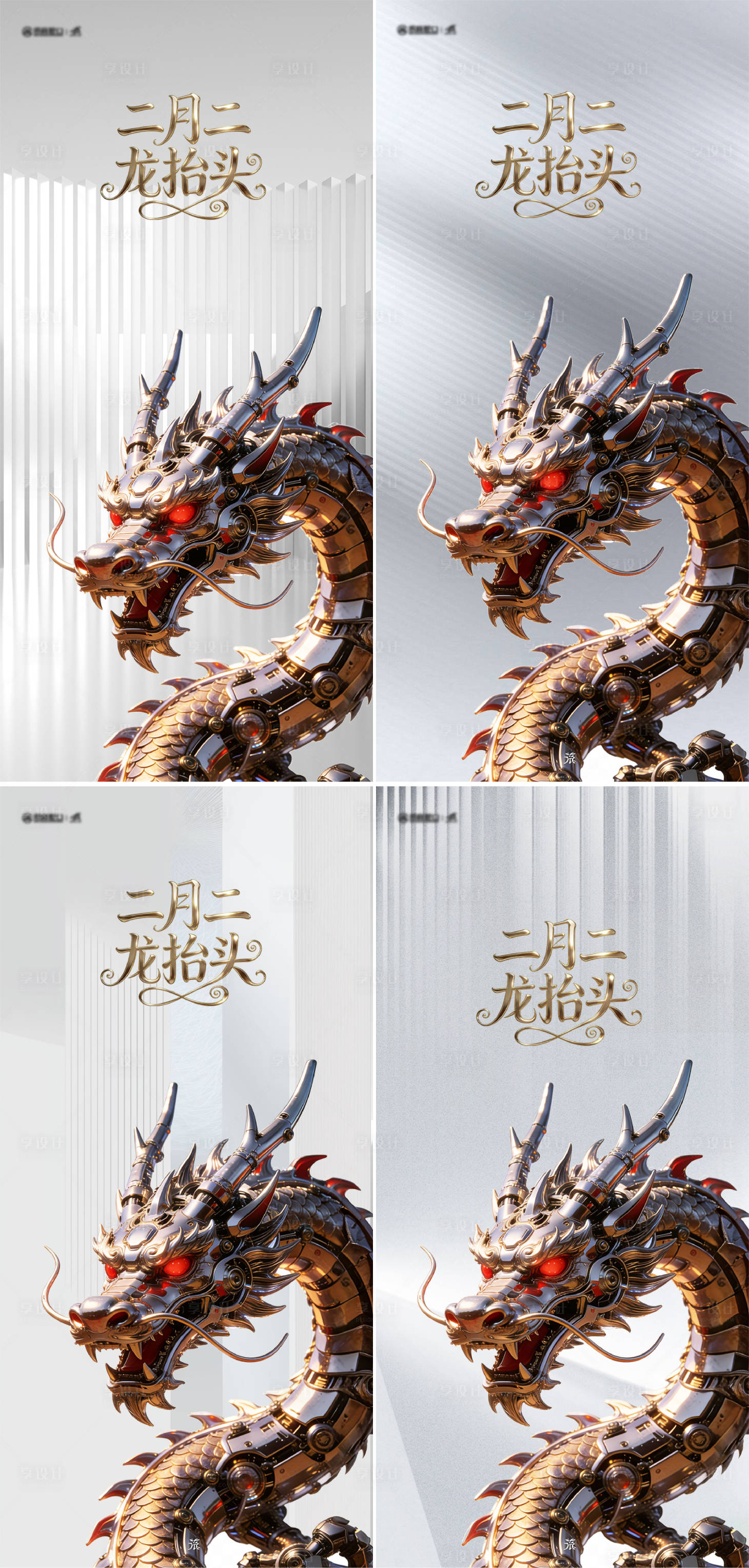 源文件下载【享设计】搜索编号：13010035644452207【二月二龙抬头系列海报】