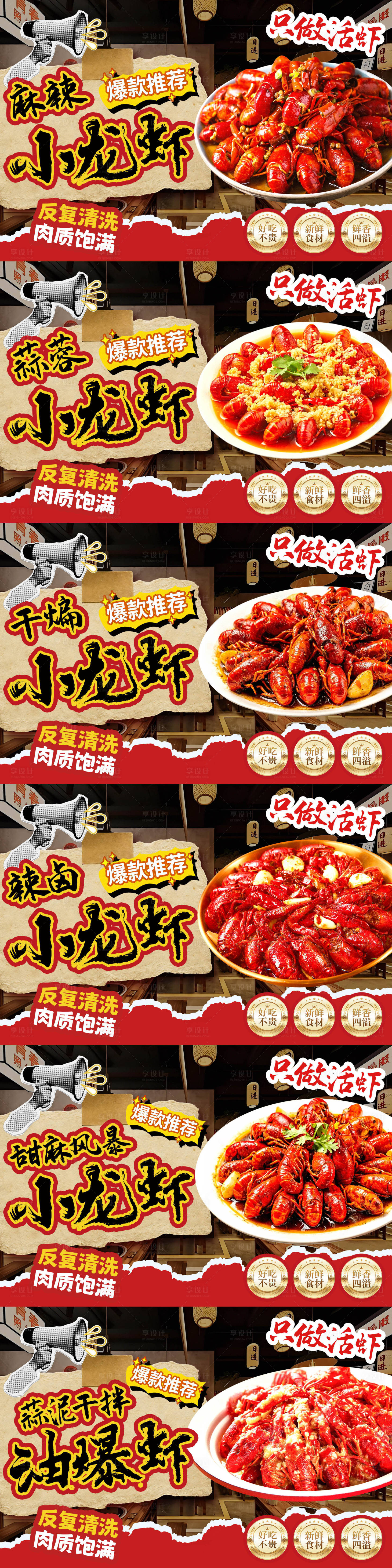 源文件下载【享设计】搜索编号：41060036111142119【小龙虾海报 】
