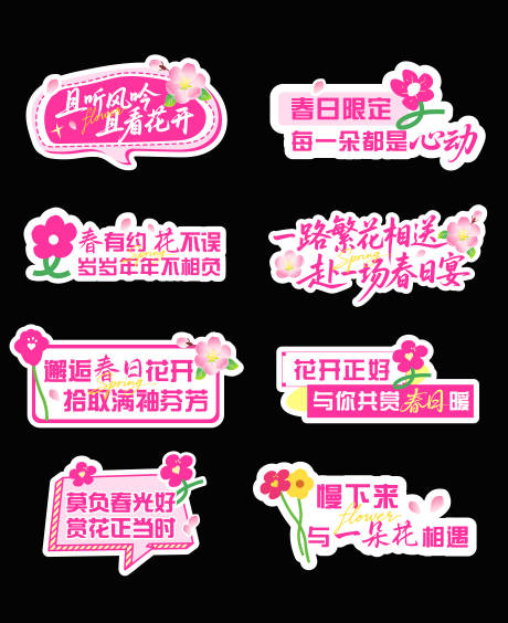 源文件下载【享设计】搜索编号：59070036110517354【春日花朵异形手举牌】