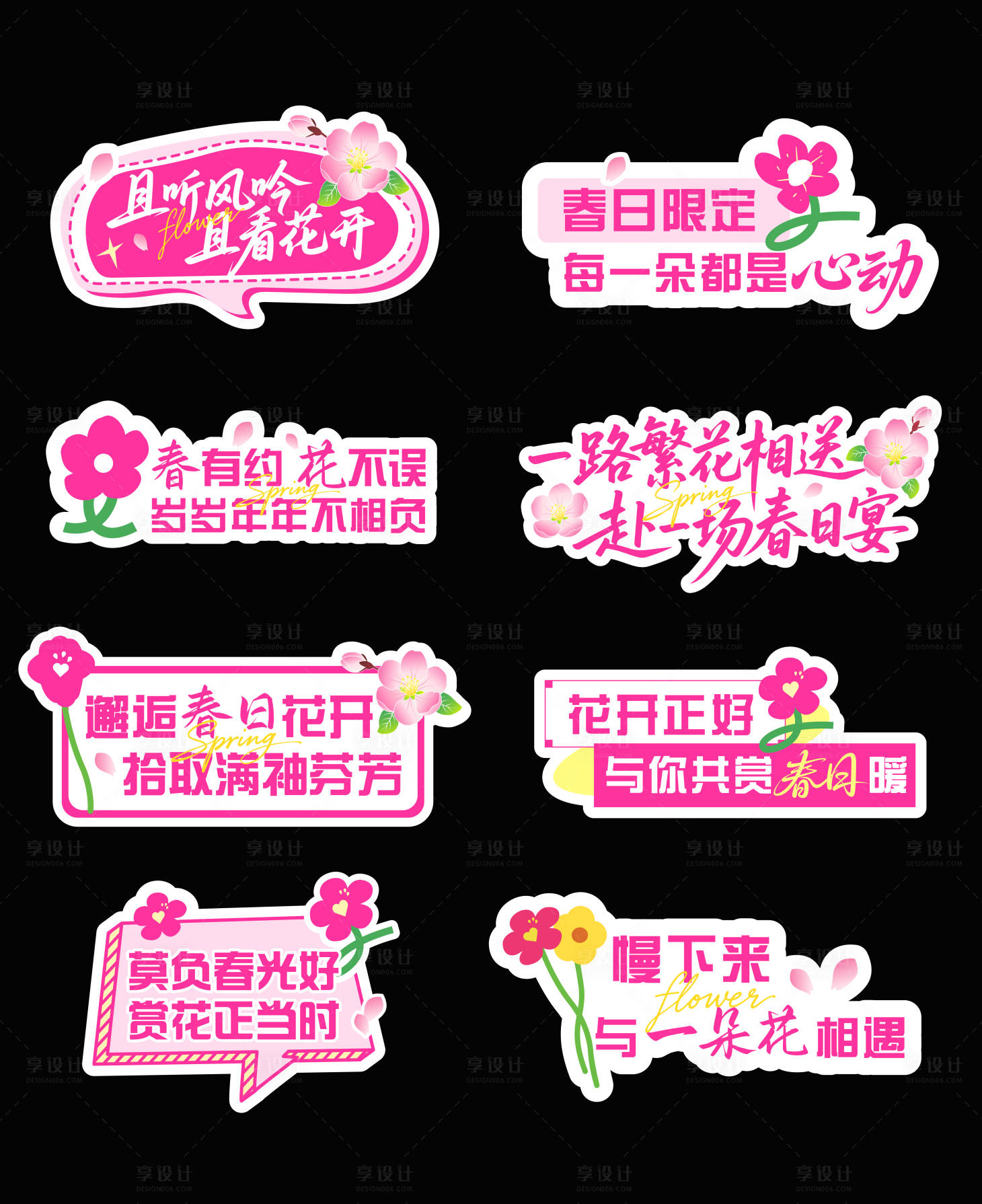 源文件下载【享设计】搜索编号：59070036110517354【春日花朵异形手举牌】