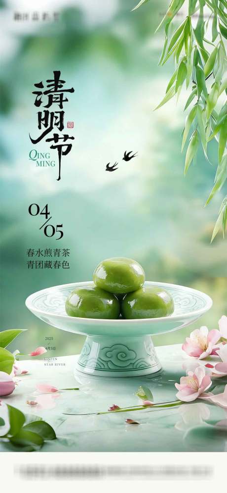 源文件下载【享设计】搜索编号：55670036110262322【清明节气海报】