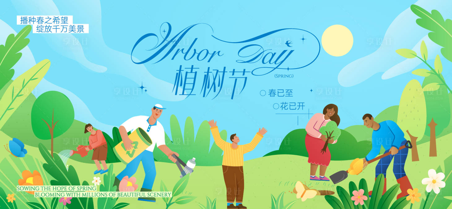 源文件下载【享设计】搜索编号：84770035777926624【春分活动主画面】