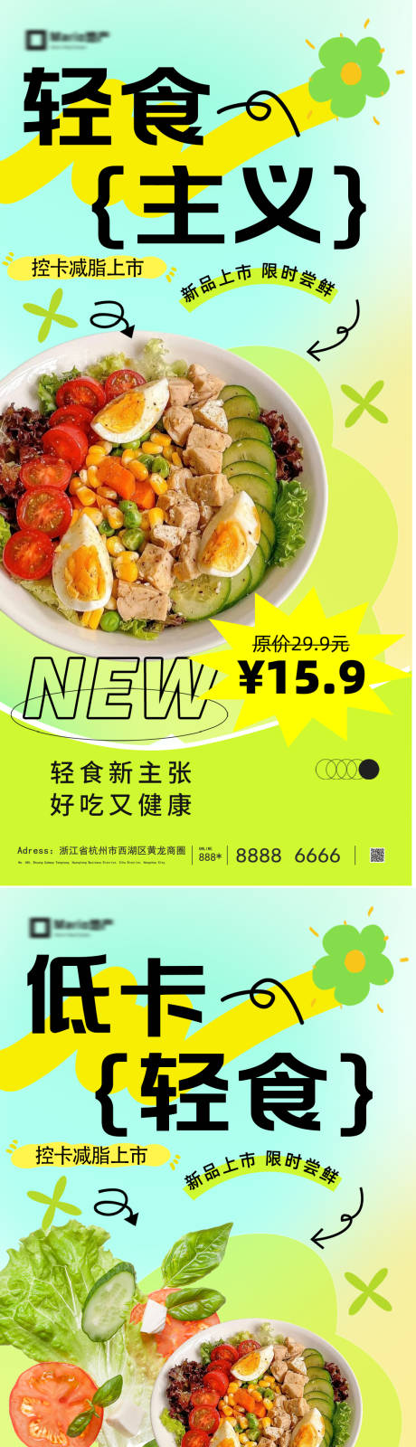 源文件下载【享设计】搜索编号：60260035766264803【健康轻食海报】
