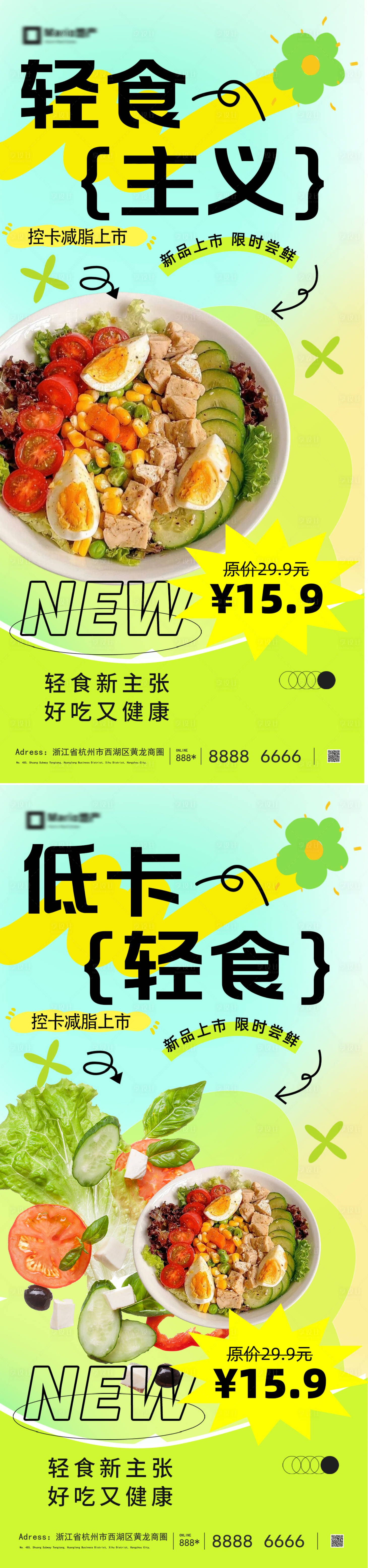 源文件下载【享设计】搜索编号：60260035766264803【健康轻食海报】