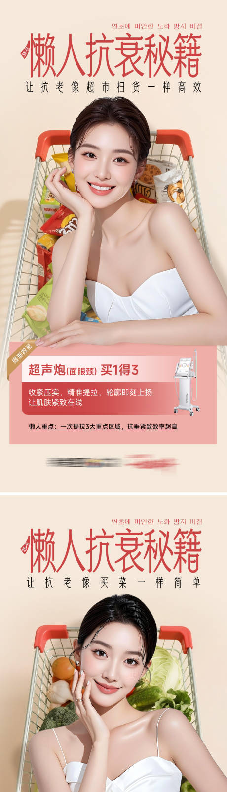 源文件下载【享设计】搜索编号：71650035754389668【懒人抗衰秘籍海报】