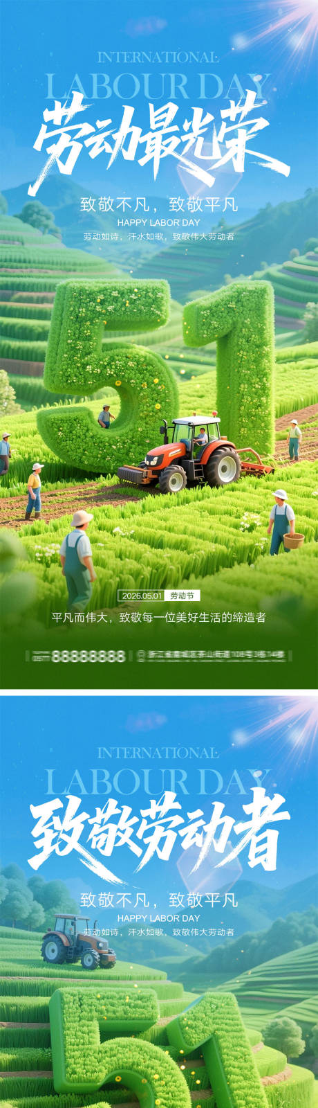 源文件下载【享设计】搜索编号：20470036145807743【51劳动节宣传海报】