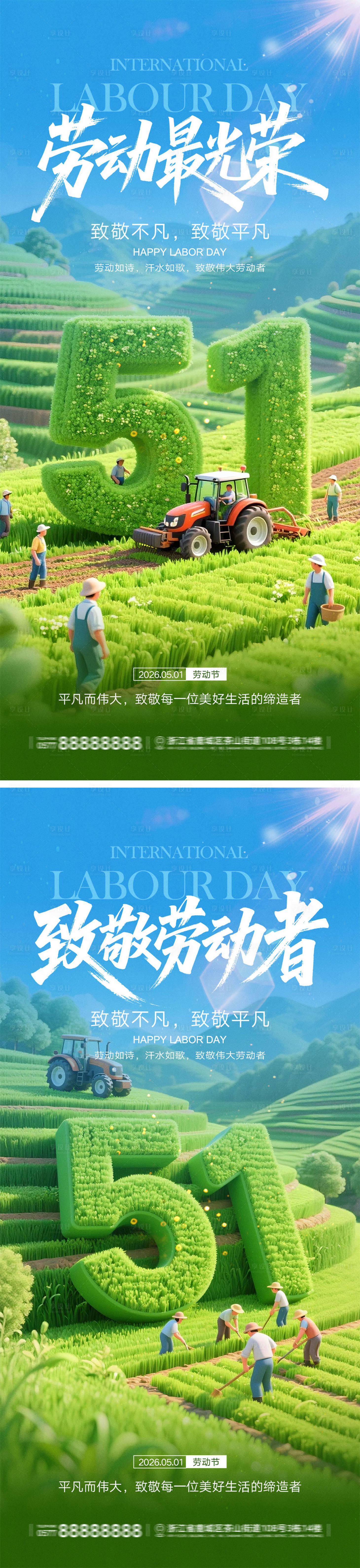 源文件下载【享设计】搜索编号：20470036145807743【51劳动节宣传海报】