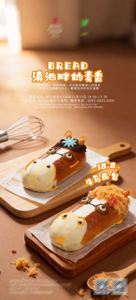 源文件下载【享设计】搜索编号：58960036118814307【面包宣传海报】
