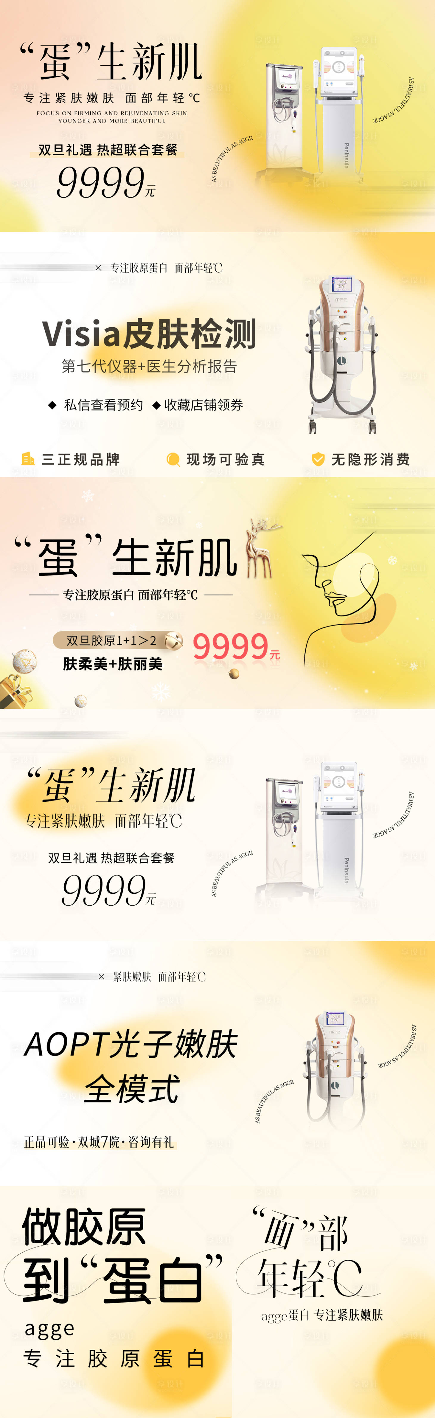 源文件下载【享设计】搜索编号：21350035708602259【医美美业电商活动轮播图】