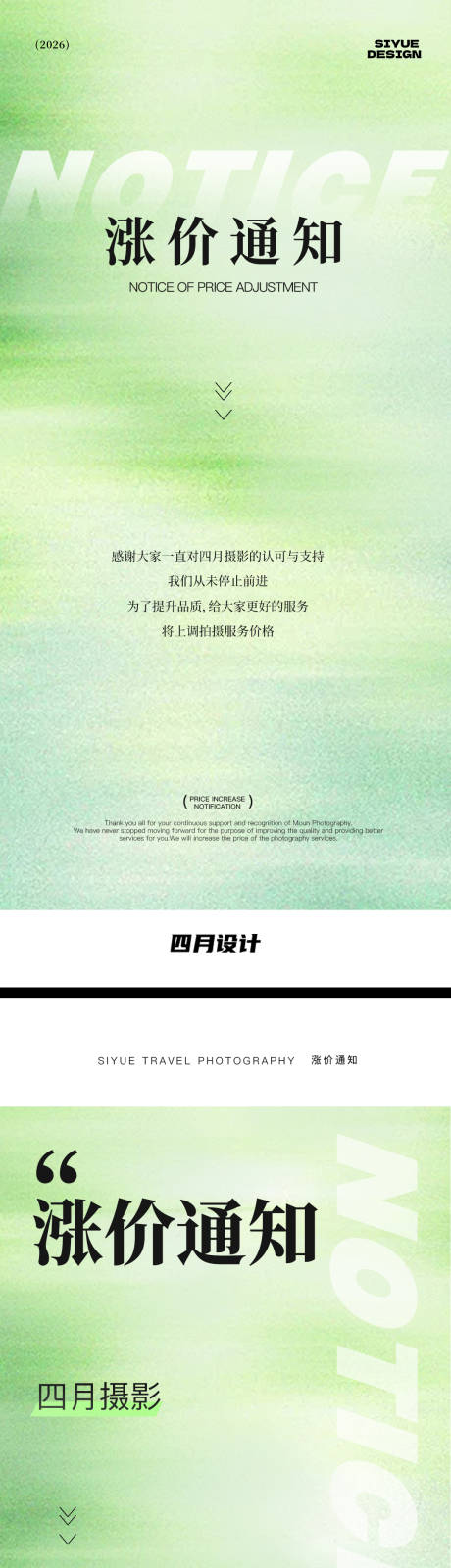 源文件下载【享设计】搜索编号：55970036000253294【旅拍摄影涨价通知海报】