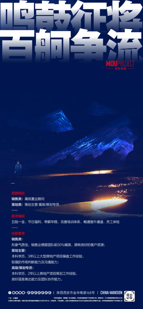 源文件下载【享设计】搜索编号：50990036059458860【招聘海报】