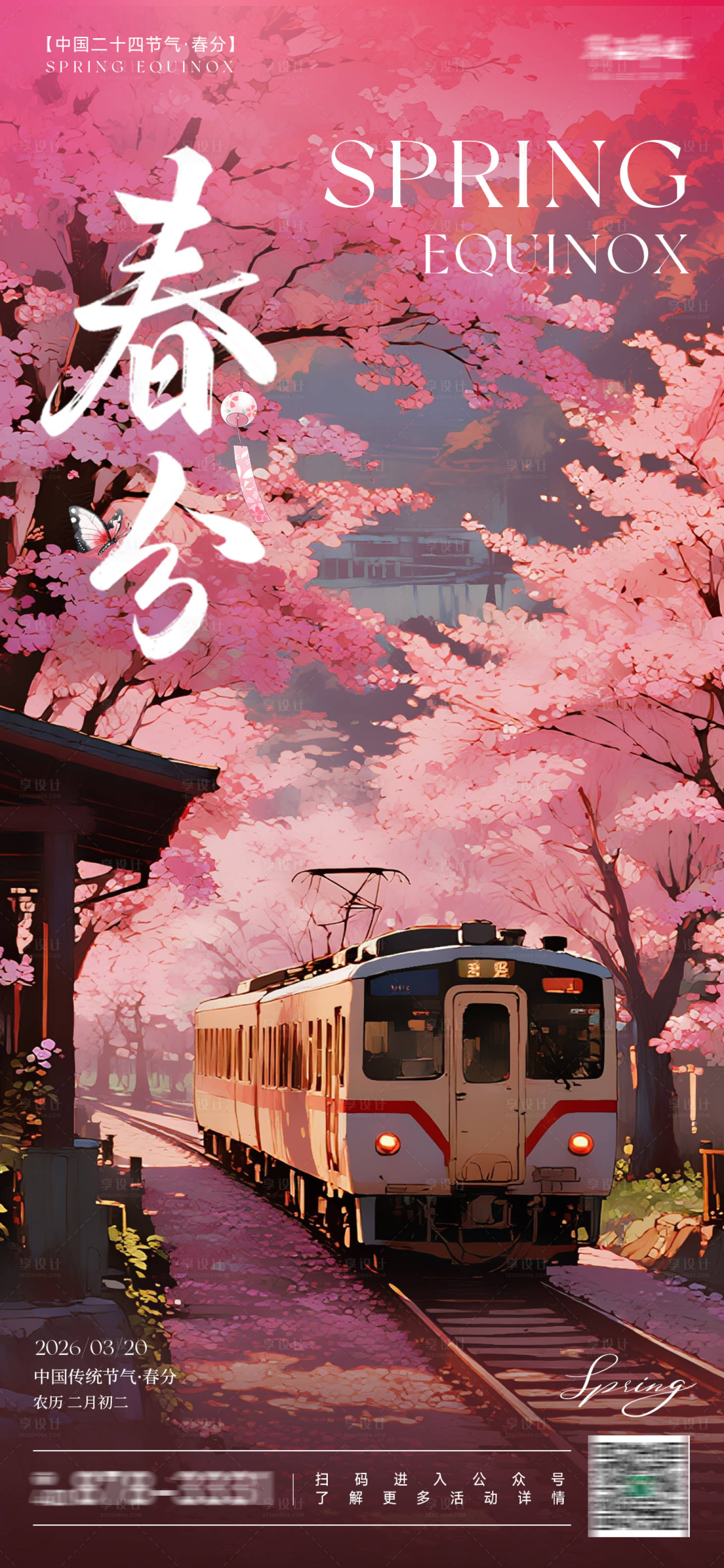 源文件下载【享设计】搜索编号：90820035925603915【春分海报】