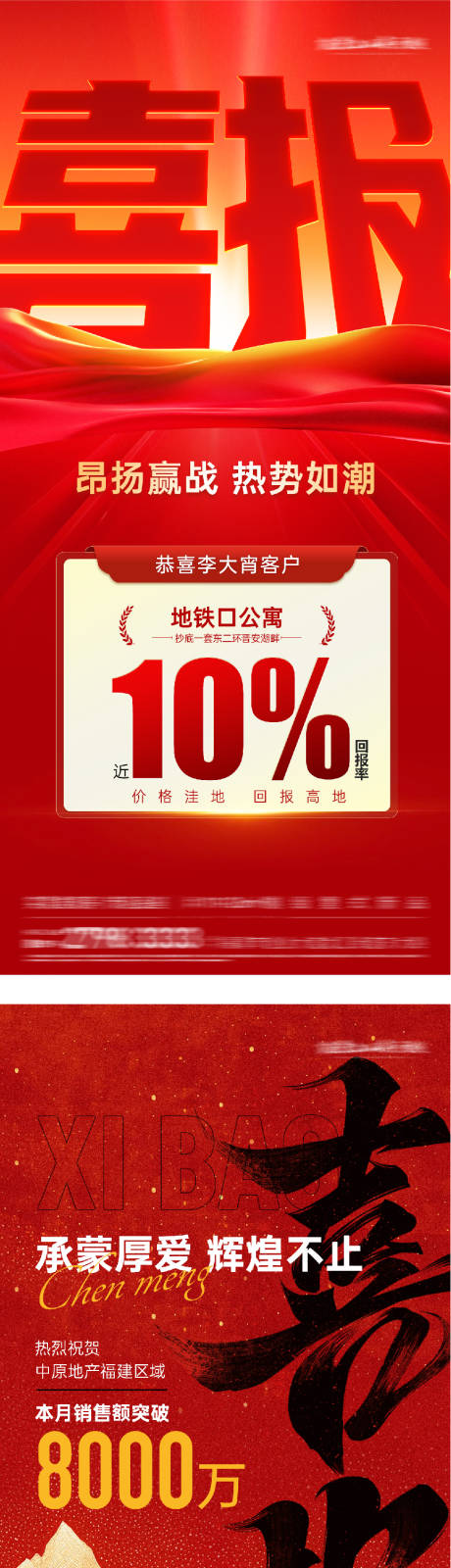 源文件下载【享设计】搜索编号：70170035816014747【热销喜报TOP海报】