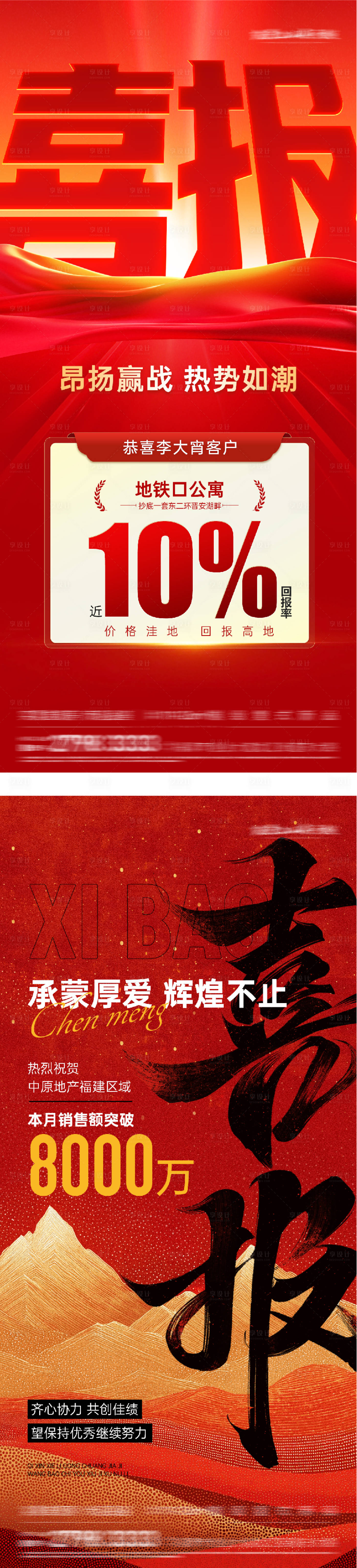 源文件下载【享设计】搜索编号：70170035816014747【热销喜报TOP海报】