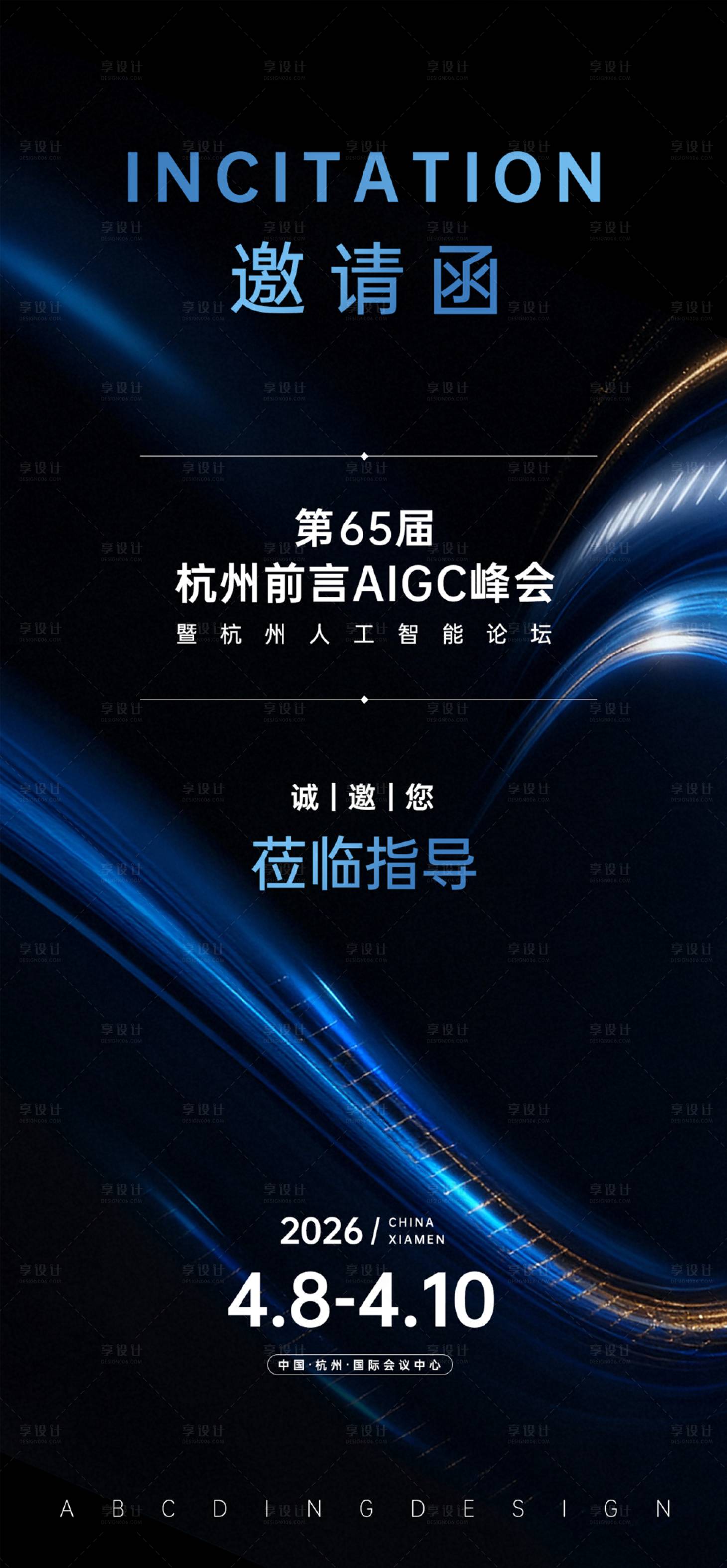 源文件下载【享设计】搜索编号：64880036066433683【 峰会邀请函海报】