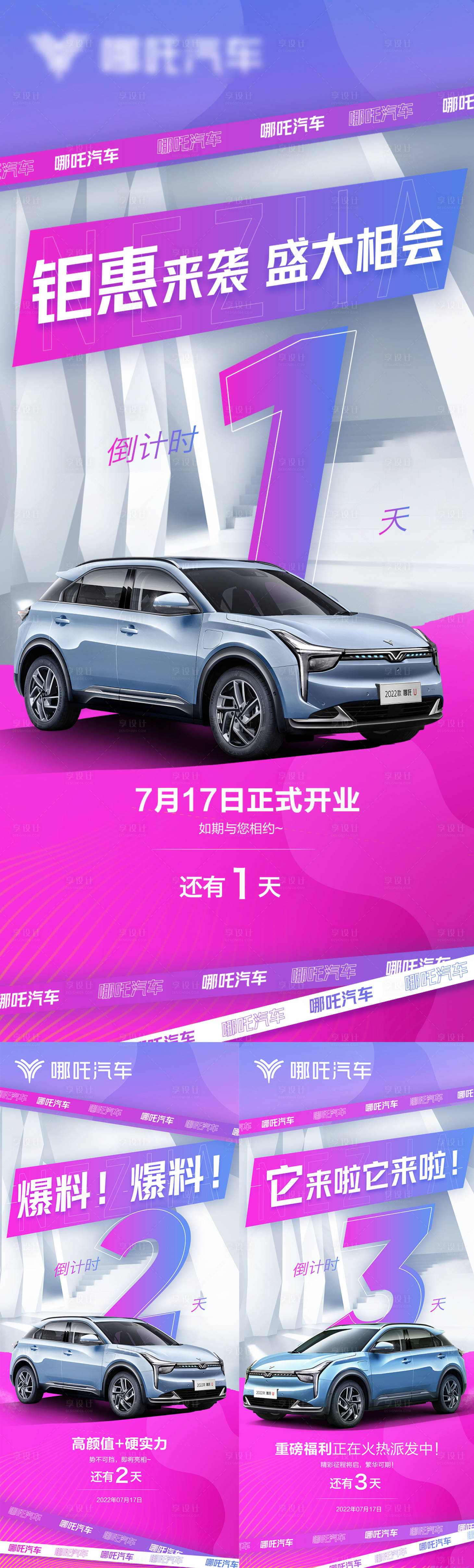 源文件下载【享设计】搜索编号：92060036070577636【汽车倒计时宣传系列海报】