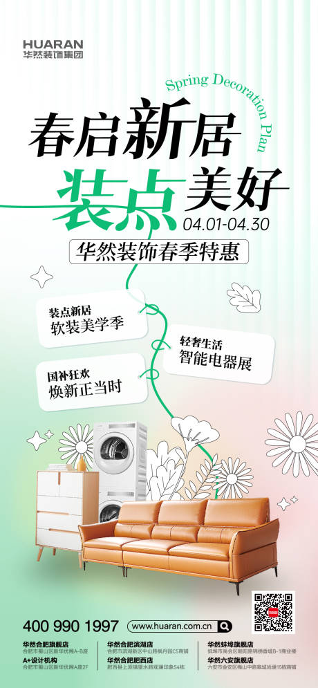 源文件下载【享设计】搜索编号：32940035642014445【春季家具特惠海报】