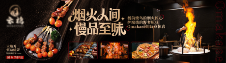 源文件下载【享设计】搜索编号：71980035648451076【餐饮炉端烧日料烧鸟主推横板】