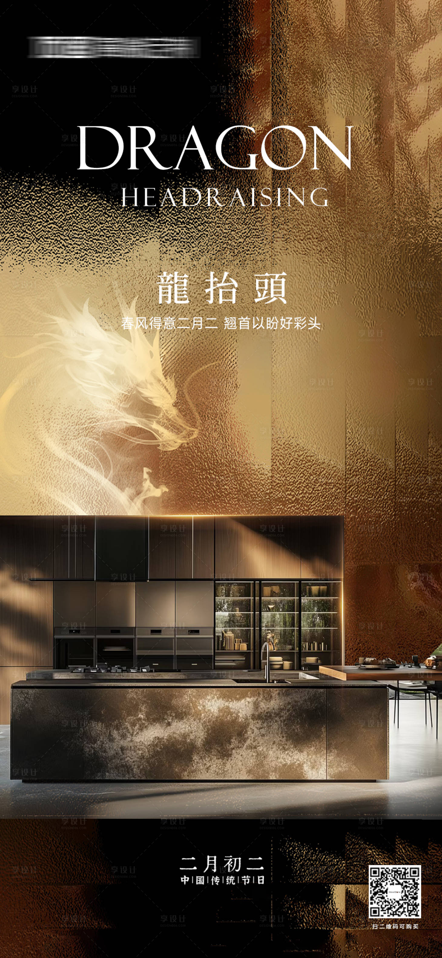 源文件下载【享设计】搜索编号：36750035907615339【龙抬头海报】