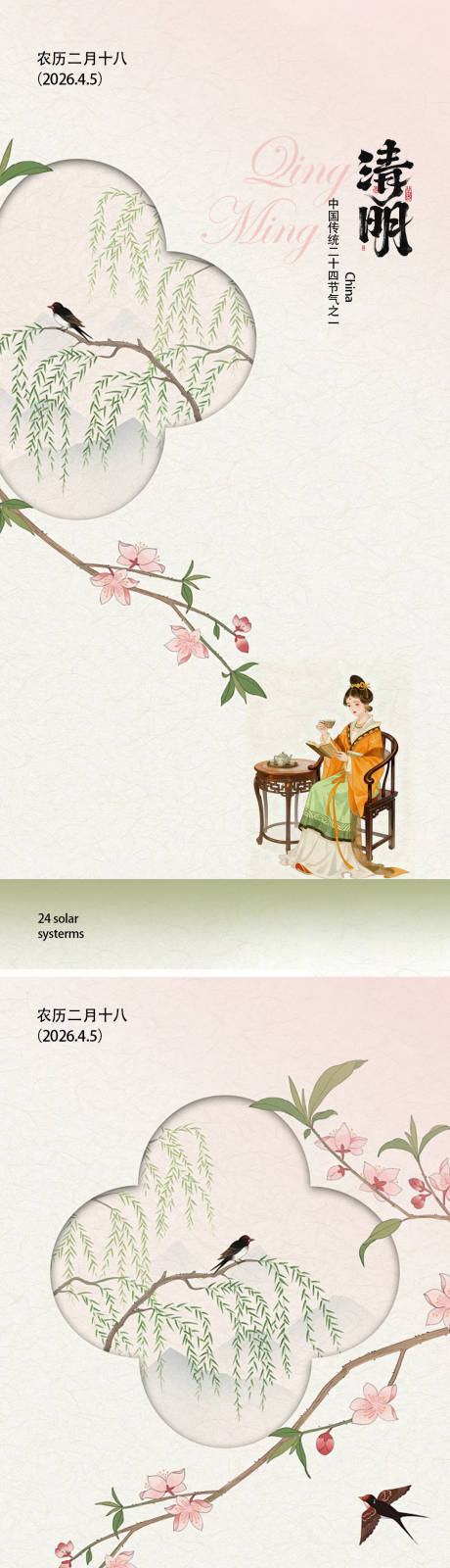 源文件下载【享设计】搜索编号：65320035820315882【清明古风春季海报】