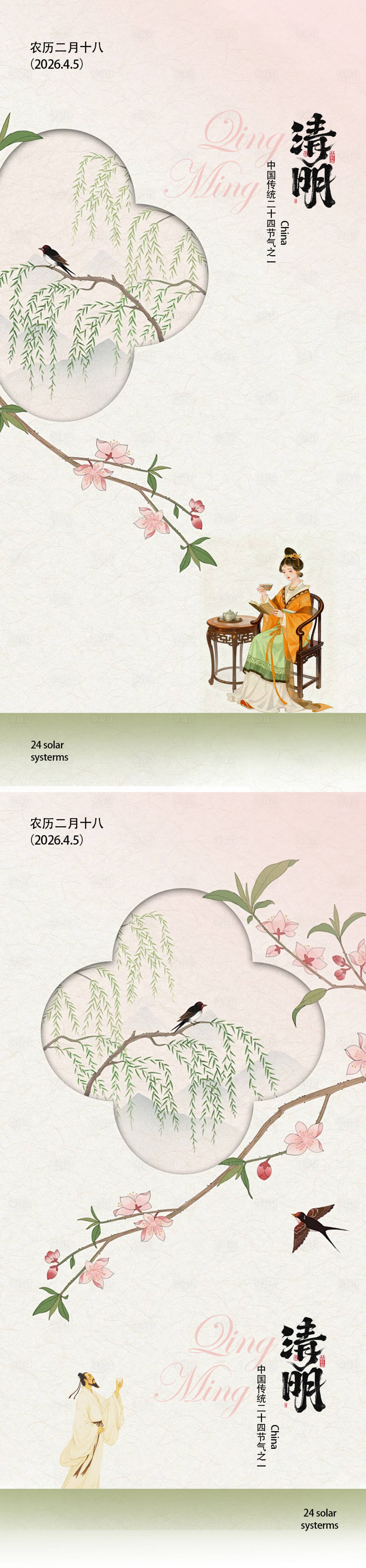 源文件下载【享设计】搜索编号：65320035820315882【清明古风春季海报】