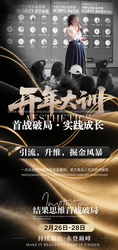 源文件下载【享设计】搜索编号：96290035597772305【黑金会议人物导师培训训练营】