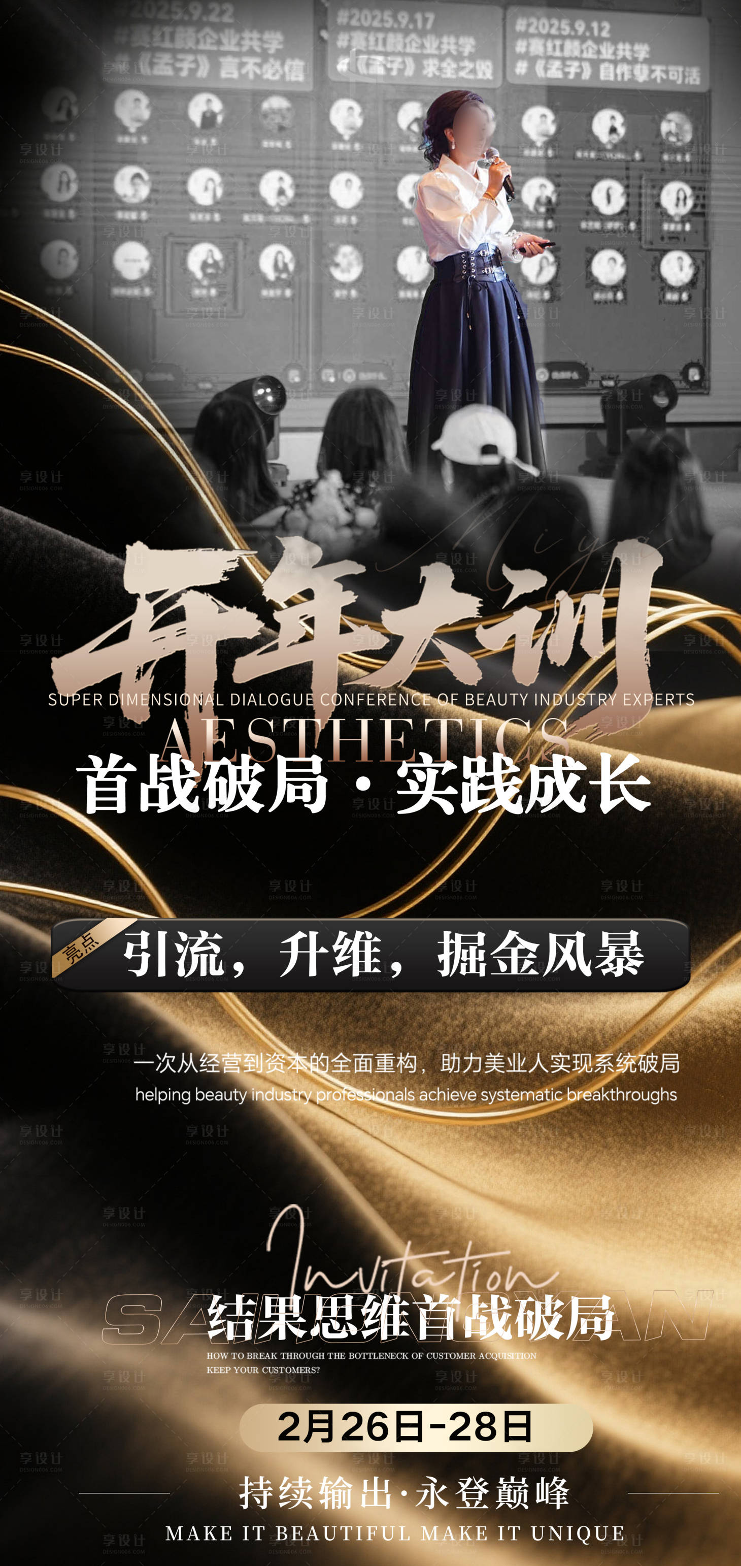 源文件下载【享设计】搜索编号：96290035597772305【黑金会议人物导师培训训练营】