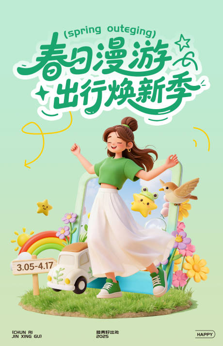 源文件下载【享设计】搜索编号：22300035767813099【春日踏青出游】
